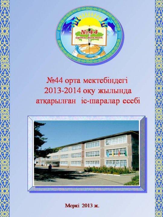 Мектеп туралы