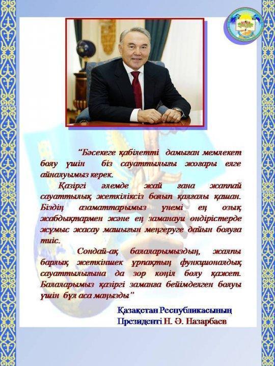 Мектеп туралы