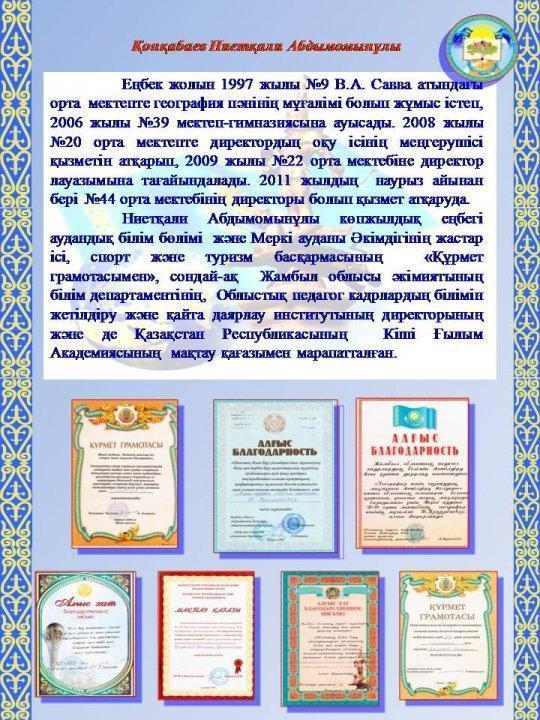 Мектеп туралы