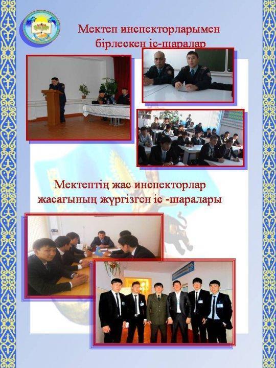 Мектеп туралы