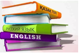 Развитие трехъязычия в  школе
