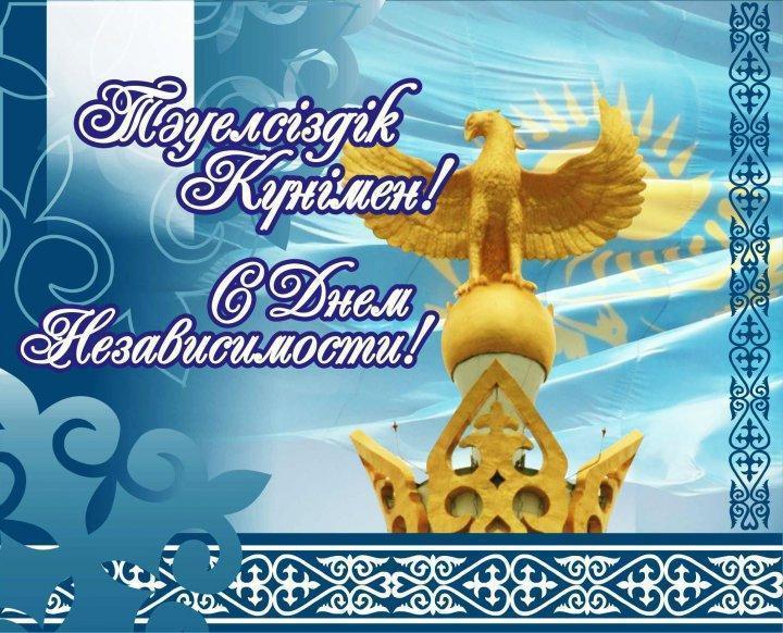 16-желтоқсан - Тәуелсіздік күні!!!