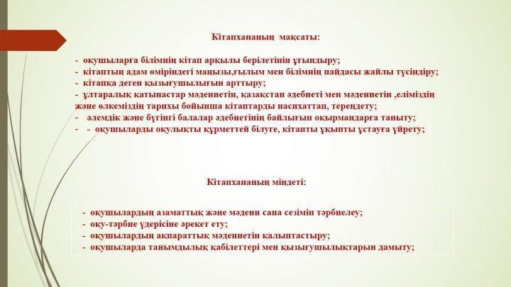«Ең үздік кітап оқитын мектеп»  байқауы