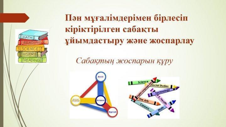 «Ең үздік кітап оқитын мектеп»  байқауы