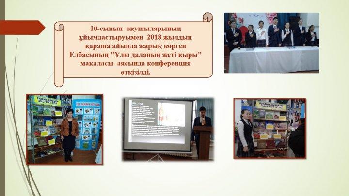«Ең үздік кітап оқитын мектеп»  байқауы