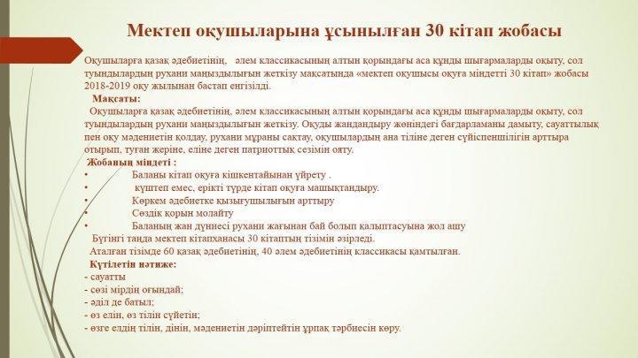 «Ең үздік кітап оқитын мектеп»  байқауы