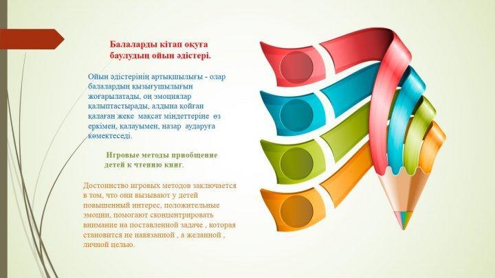«Ең үздік кітап оқитын мектеп»  байқауы