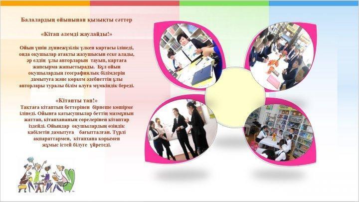 «Ең үздік кітап оқитын мектеп»  байқауы