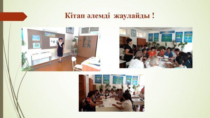 «Ең үздік кітап оқитын мектеп»  байқауы