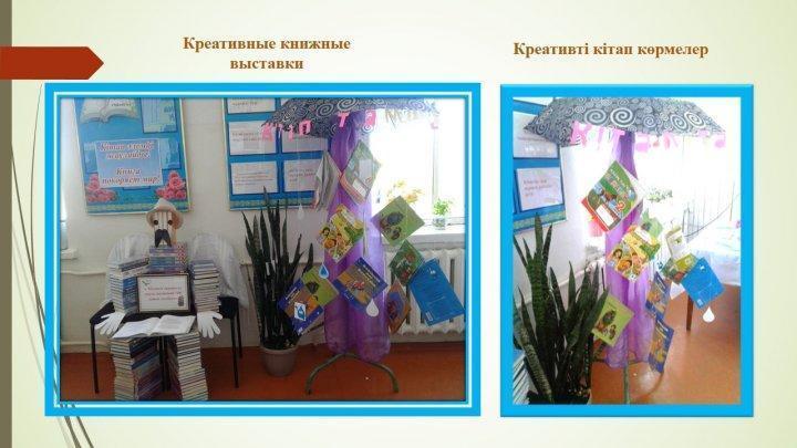 «Ең үздік кітап оқитын мектеп»  байқауы