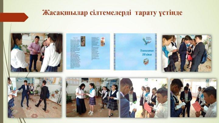 «Ең үздік кітап оқитын мектеп»  байқауы