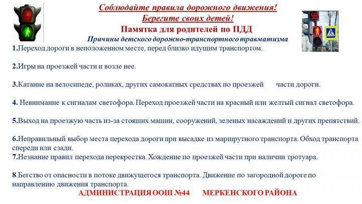 Правила дорожного движение