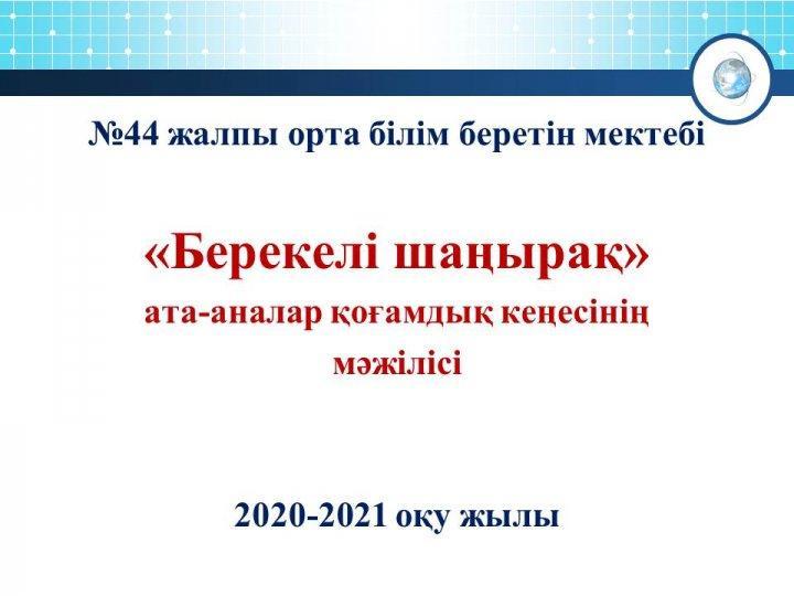 Берекелі шаңырақ