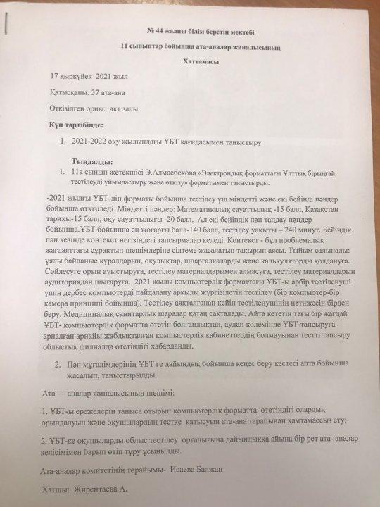 Электрондық форматтағы Ұлттық бірыңғай тестілеуді ұйымдастыру және өткізу