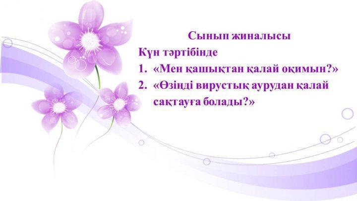 Қалай оқимын?