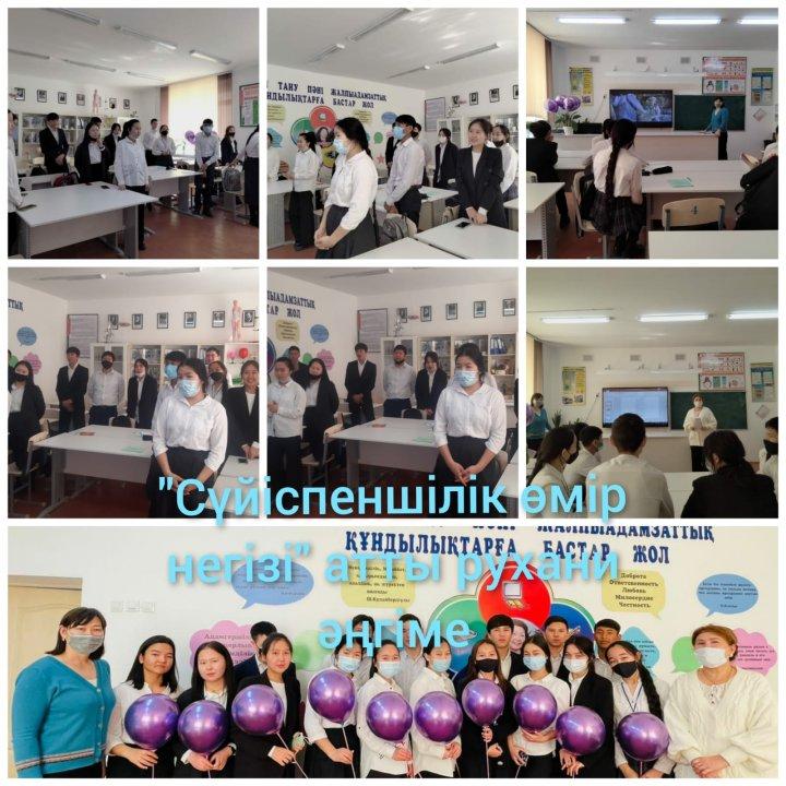Сүйіспеншілік өмір негізі
