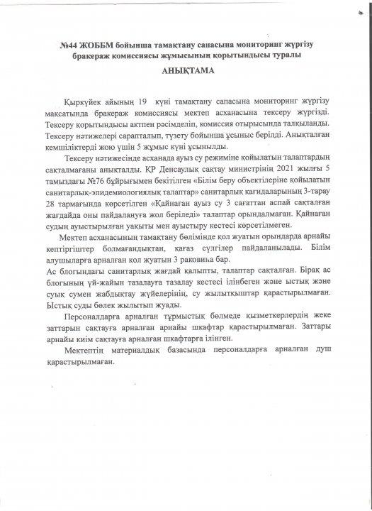 Бракераж комиссиясы жұмысының қорытынды жұмысы туралы