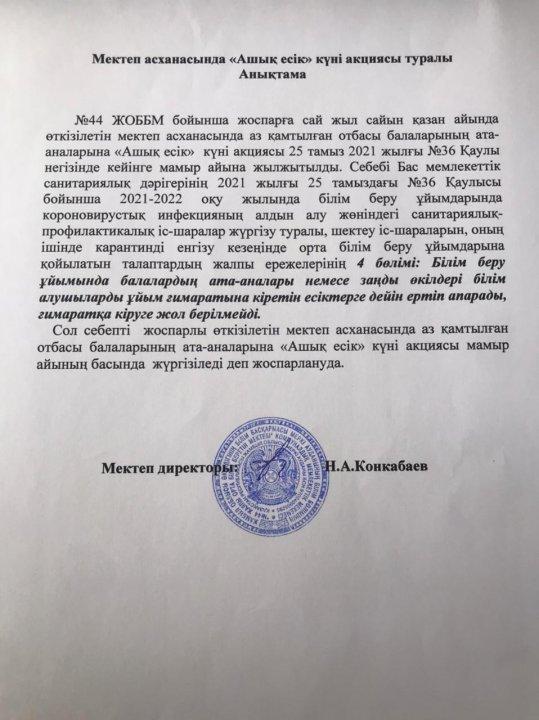 Ашық есік күні акциясы