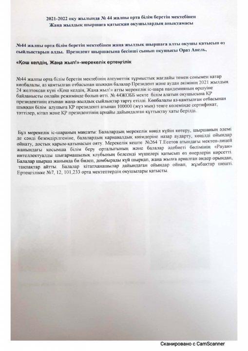 Қош келдің Жаңа жыл!