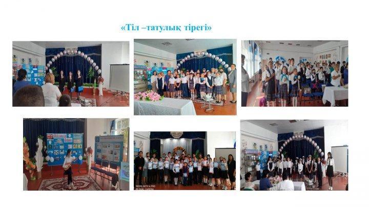 Тіл –татулық тірегі