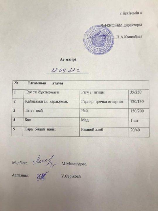 Ас мәзірі