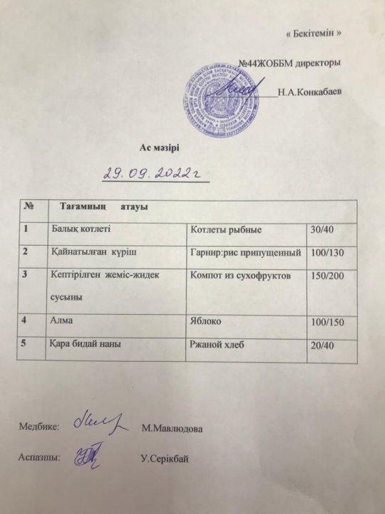 Ас мәзірі