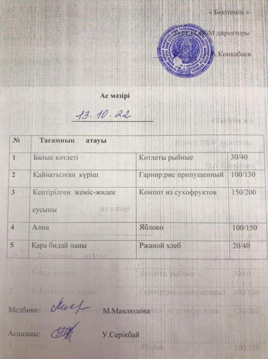 Ас мәзірі