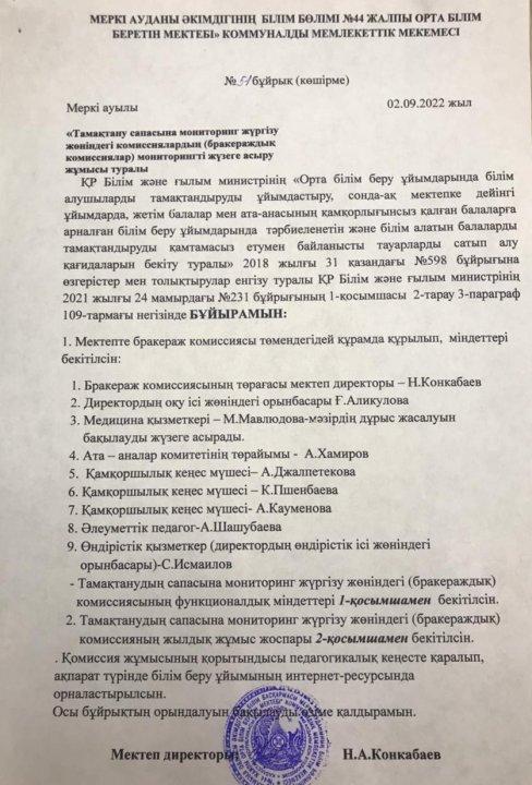 Бракераж комиссиясының мониторинг жүргізу жұмысы туралы
