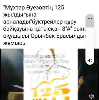 Мұхтар Әуезовтың 125 жылдығына арналады
