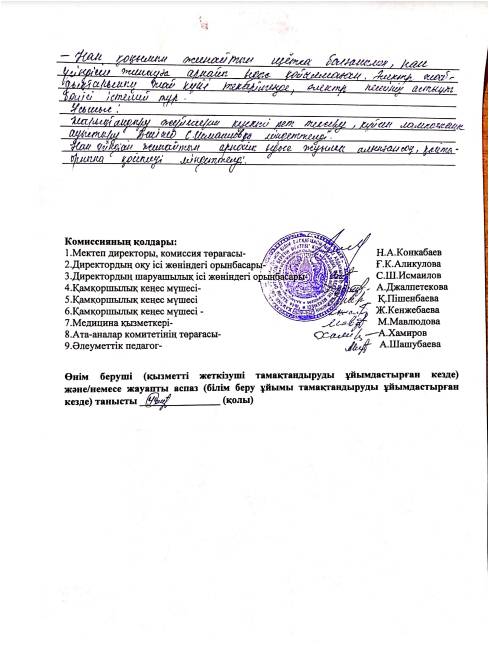 Бракеражды комиссия қорытындысының анықтамасы