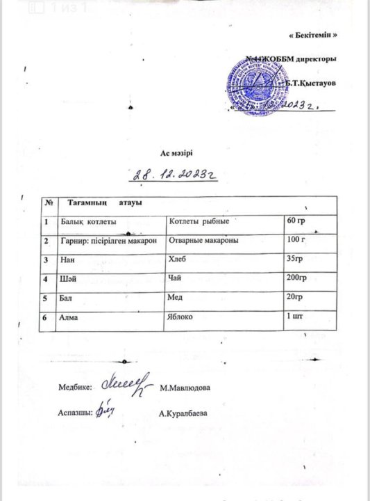 Ас мәзірі