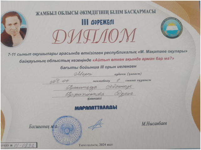 «М.Мақатаев оқулары» байқауы