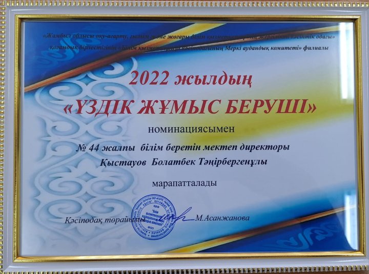 ҮЗДІК ЖҰМЫС БЕРУШІ