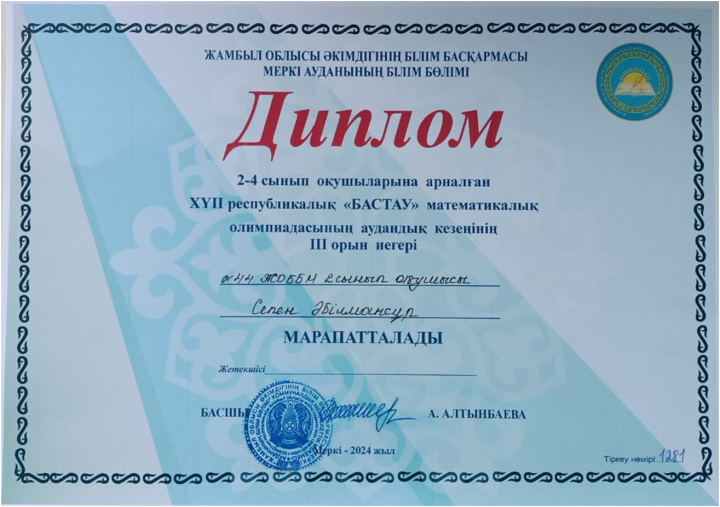 "Бастау" олимпиада
