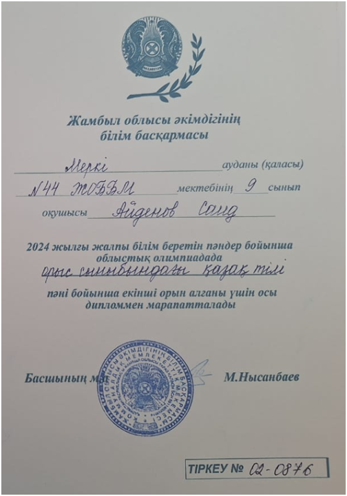 Облыстық жалпы білім беретін пәндер бойынша  олимпиада