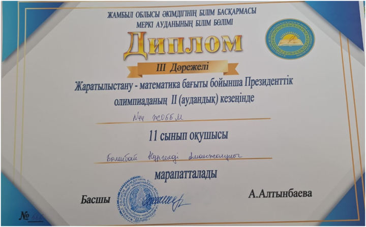 Президенттік олимпиада