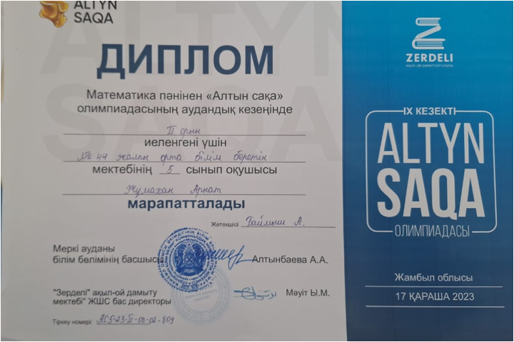 "Алтын сақа" 5-6 сынып оқушыларының олимпиадасы