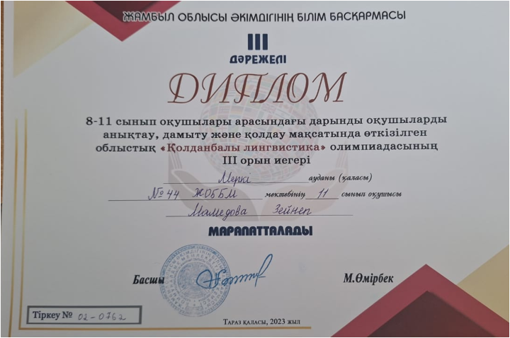 "Қолданбалы лингвистика" байқауы
