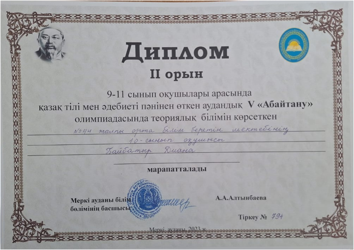 V "Абайтану" олимпиадасы