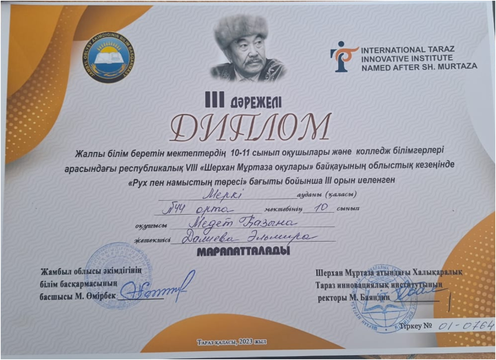 "Шерхан Мұртаза оқулары" байқауы