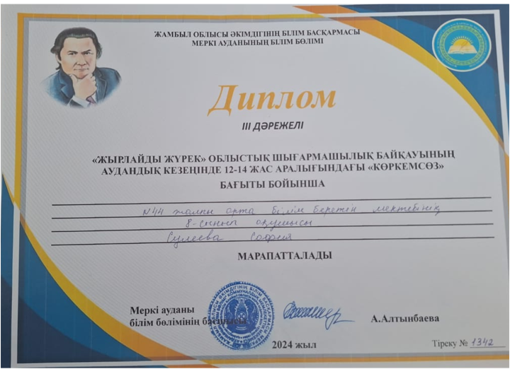 "Жырлайды жүрек" байқауы