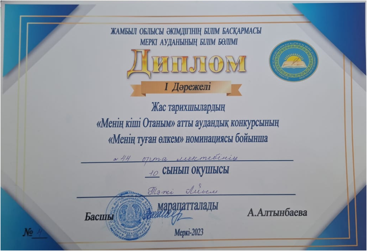 "Менің кіші Отаным" байқауы