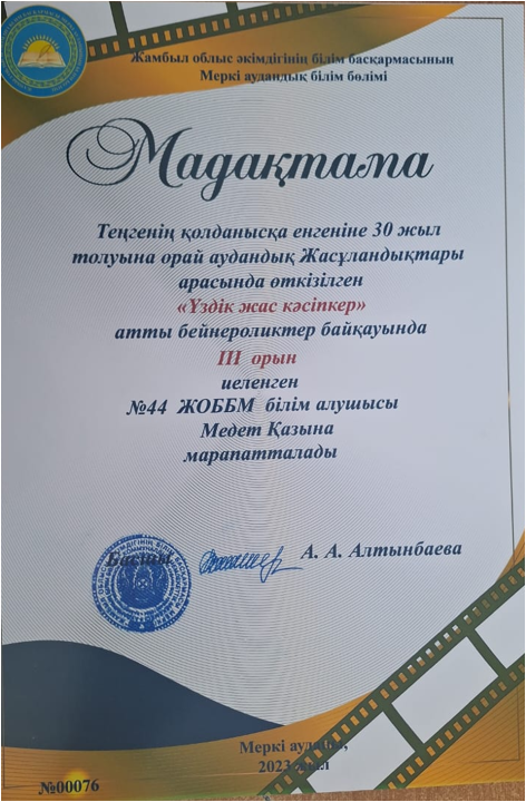 "Үздік жас кәсіпкер" байқауы