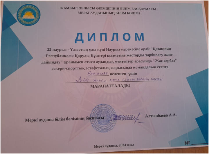 «Жас сарбаз» әскери-спорттық эстафеталық жарыс