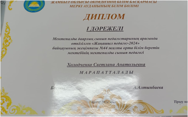 "Жаңашыл педагог-2024" байқау