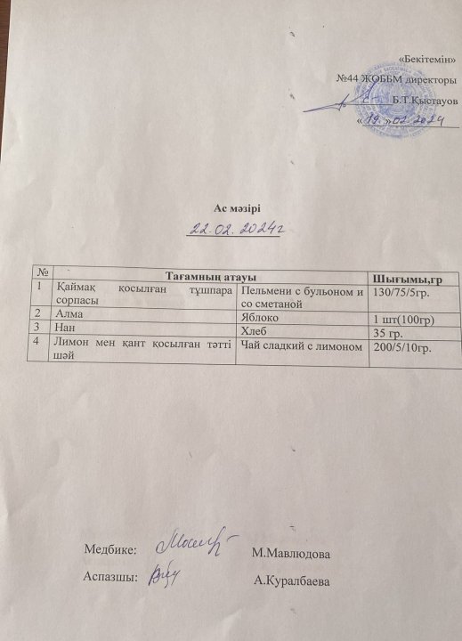 Ас мәзірі