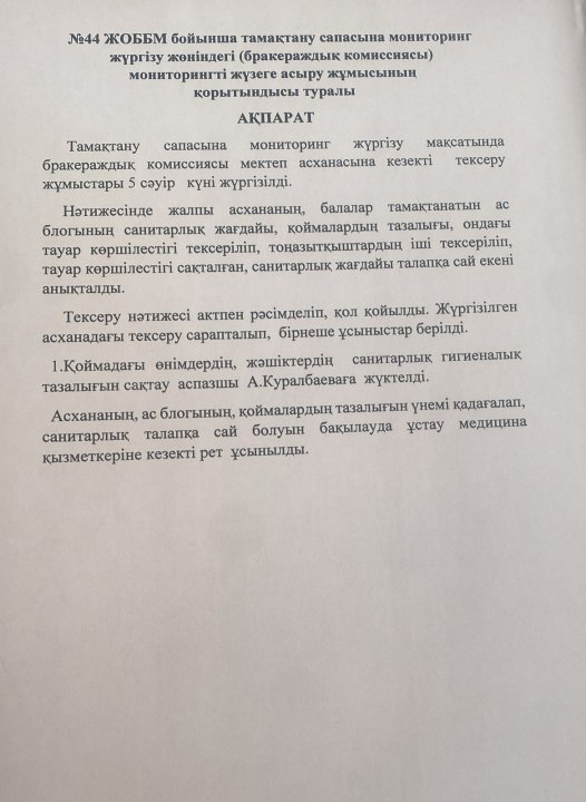 Бракераждық комиссия жұмысының қорытынды ақпараты