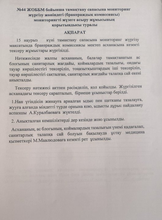 Бракераждық комиссия жұмысының қорытынды ақпараты