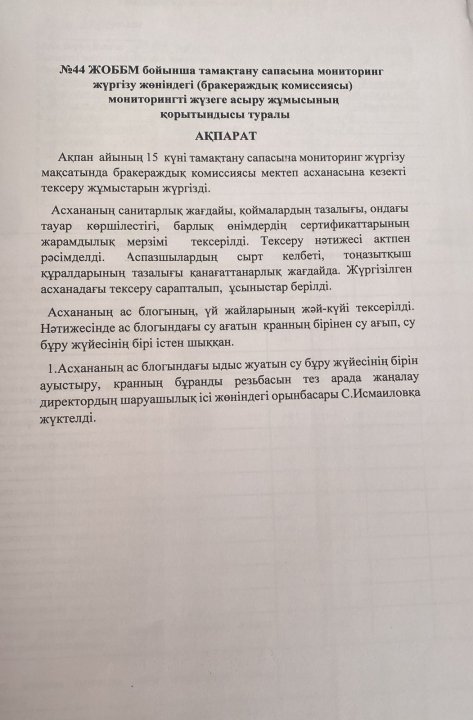Бракераждық комиссия жұмысының қорытынды ақпараты