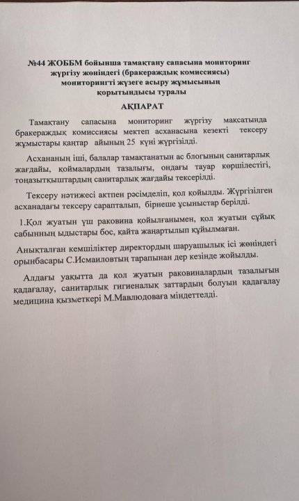 Бракераждық комиссия жұмысының қорытынды ақпараты